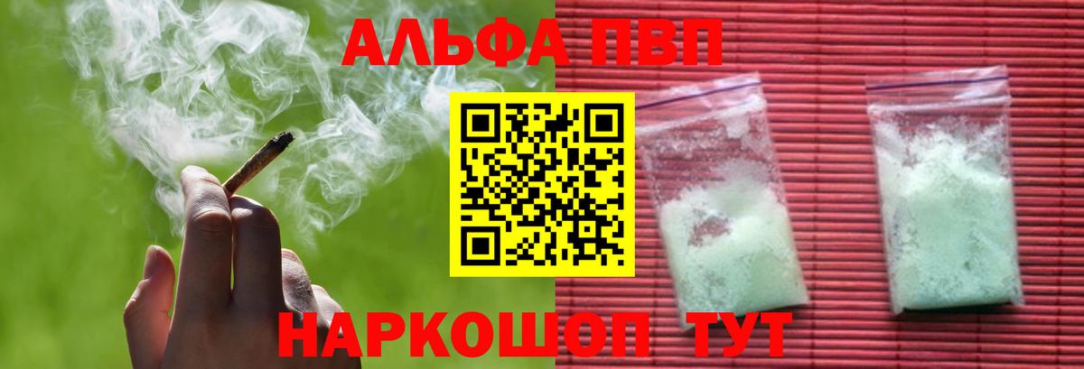 Alpha PVP Crystall Набережные Челны