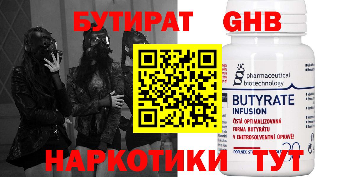 БУТИРАТ оксибутират  Вход с VPN  БУТИРАТ  Набережные Челны 