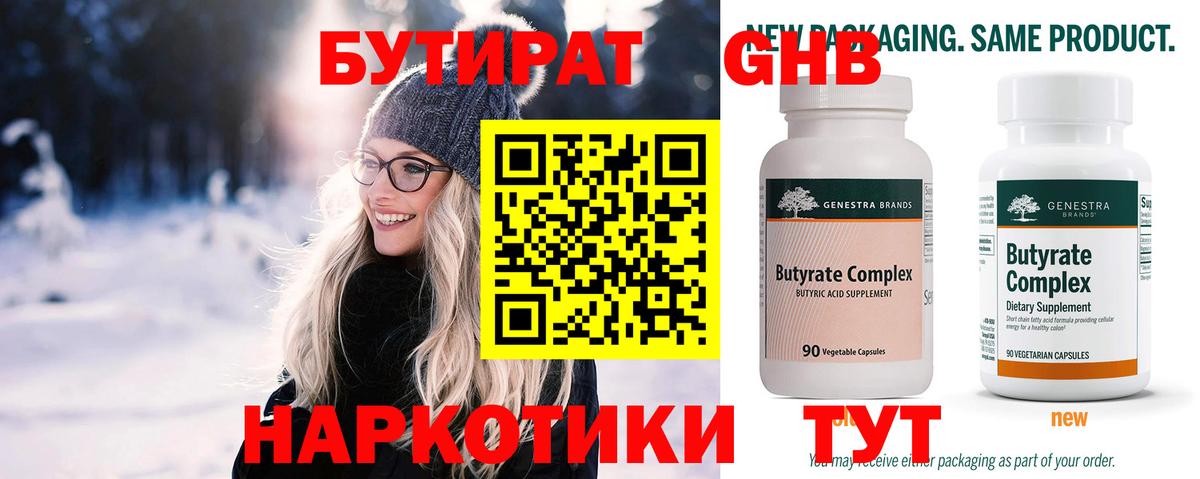 БУТИРАТ вода Набережные Челны