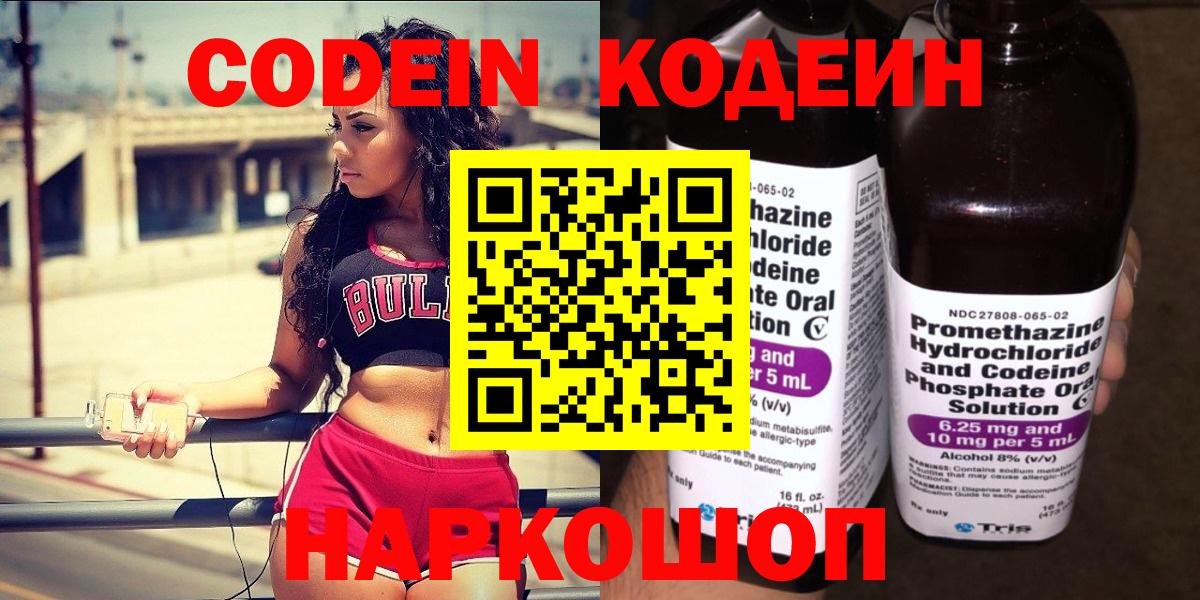 Набережные Челны  Codein Purple Drank  Кодеиновый сироп Lean напиток Lean (лин)  Вход с VPN 