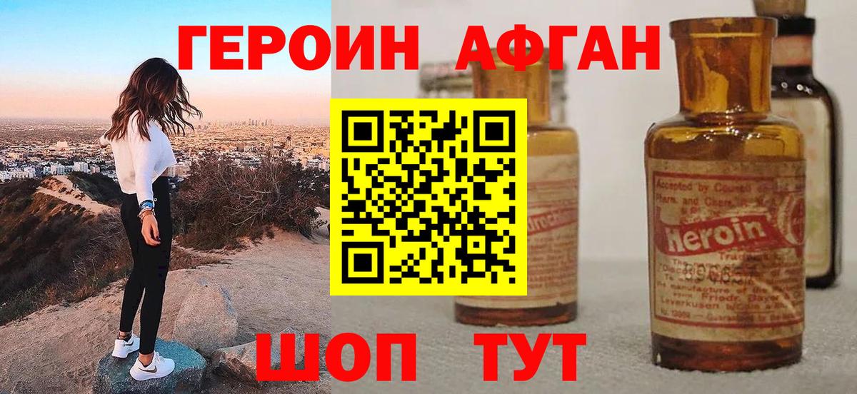 ГЕРОИН герыч Набережные Челны